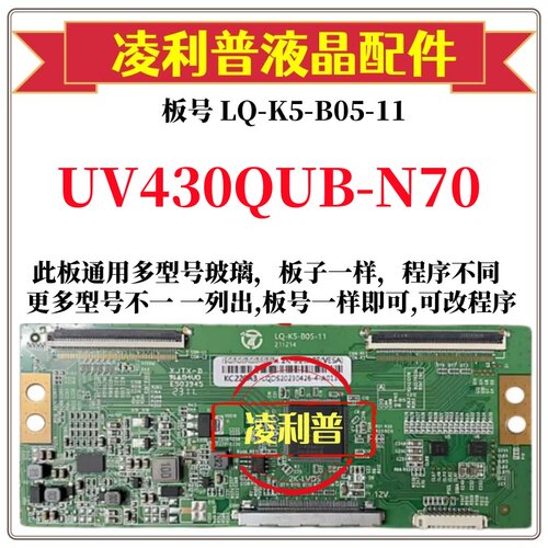 全新升级UV430QUB-N70逻辑板LQ-K5-B05-11 2K 4K板支持单双分区
