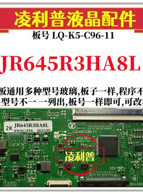 全新升级夏普JR645R3HA8L逻辑板LQ-K5-C96-11 2K 4K板适用组装机