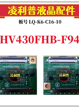 全新升级HV430FHB-F94逻辑板LQ-K6-C16-10 2K板单口适用组装机