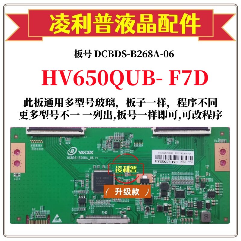 全新升级HV650QUB-F7D逻辑板DCBDS-B268A-06 2K 4K板 适用组装机