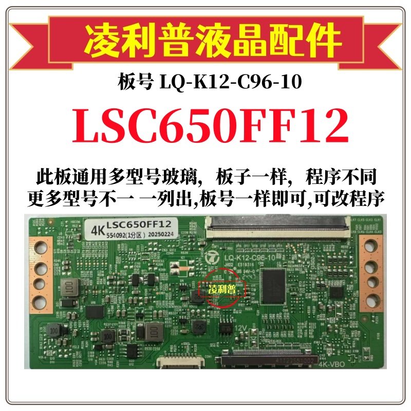 全新升级款LSC650FF12逻辑板LQ-K12-C96-10 2K 4K板适用组装机