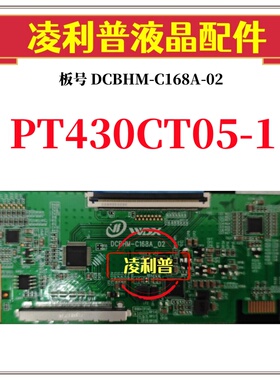 全新升级板惠科PT430CT05-1逻辑板DCBHM-C168A-02 2K板适用组装机