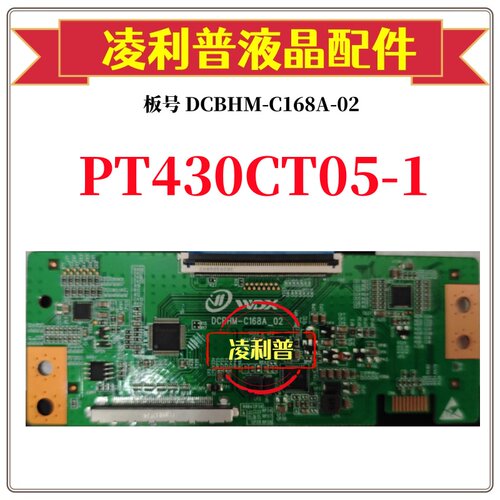 全新升级板惠科PT430CT05-1逻辑板DCBHM-C168A-02 2K板适用组装机