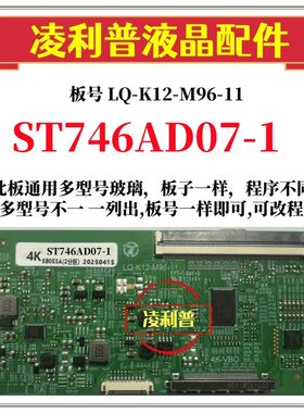 全新升级华星ST746AD07-1逻辑板LQ-K12-M96-11 2K 4K板适用组装机