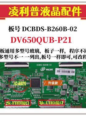 全新升级DCBDS-B260B-02逻辑板配DV650QUB-P21  2K 4K 适用组装机