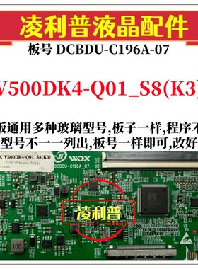 全新升级奇美V500DK4-Q01_S8(K3)逻辑板DCBDU-C196A-07 2K 4K 板