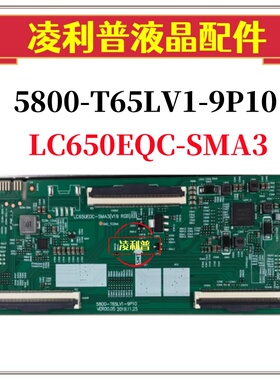 全新原装 创维 逻辑板 5800-T65LV1-9P10 屏 LC650EQC-SMA3 V19