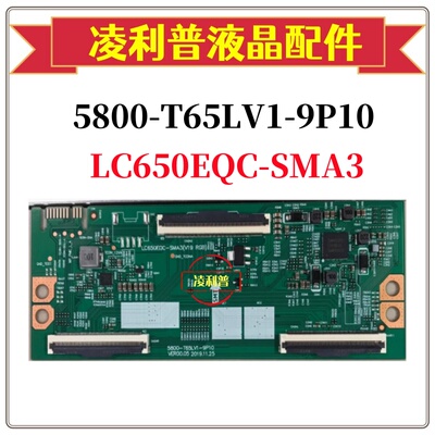 全新原装 创维 逻辑板 5800-T65LV1-9P10 屏 LC650EQC-SMA3 V19
