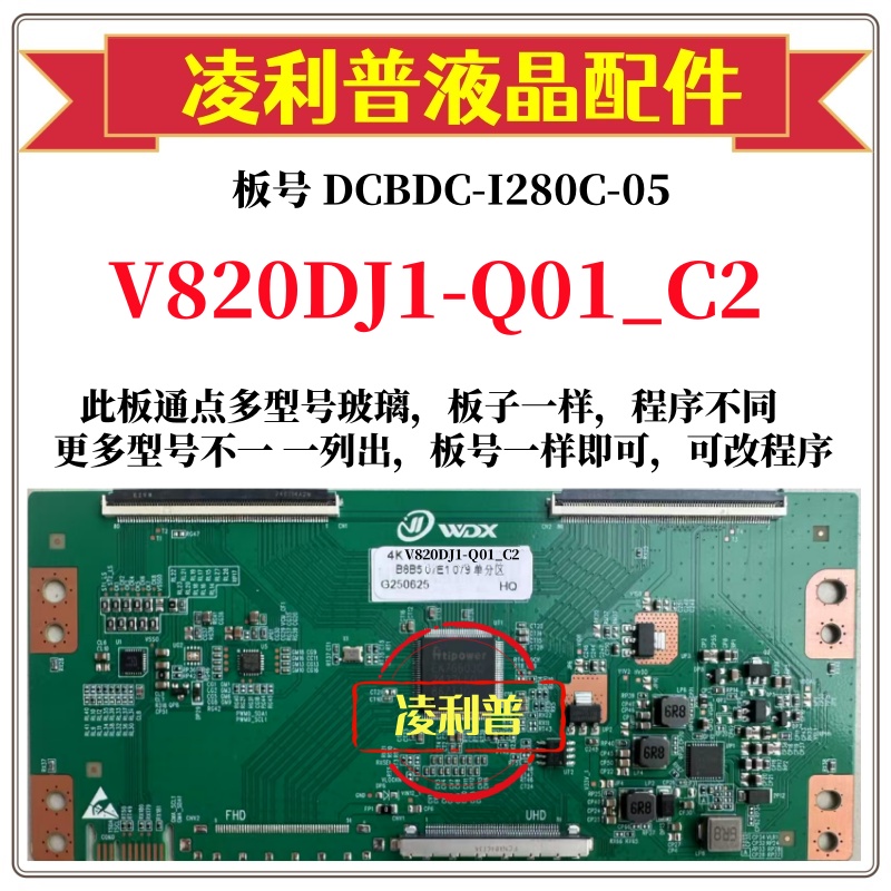 全新升级V820DJ1-Q01_C2逻辑板DCBDC-I280C-05 2K 4K支持单双分区