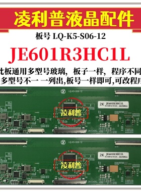 全新升级板夏普 JE601R3HC1L逻辑板LQ-K5-S06-12 2K板适用组装机