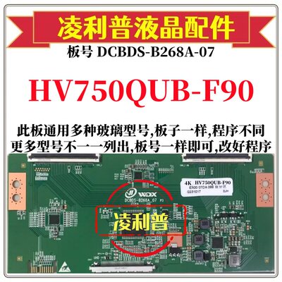 全新升级HV750QUB-F90逻辑板DCBDS-B268A-07 2K 4K板支持单双分区