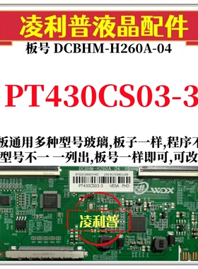 全新升级版PT430CS03-3逻辑板DCBHM-H260A-04 2K 惠科43寸TCON