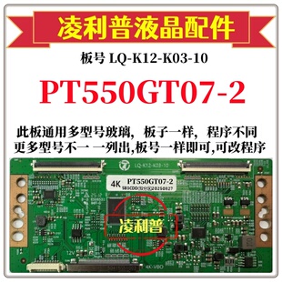 全新升级LQ-K12-K03-10逻辑板配PT550GT07-2 2K 4K 板适用组装机