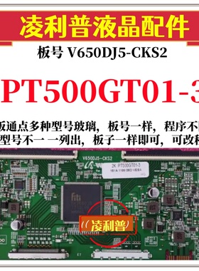 全新升级逻辑板V650DJ5-CKS2惠科PT500GT01-3 2K 4K板适用组装机