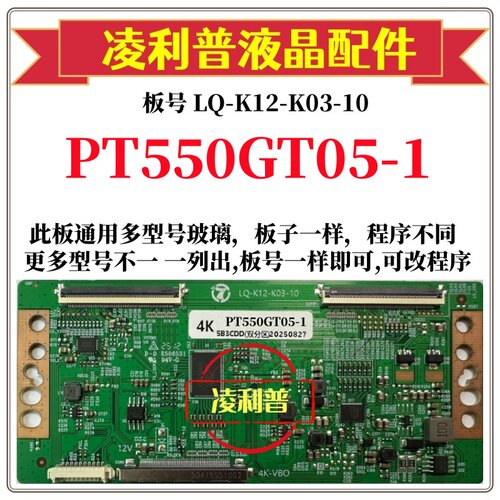 全新升级LQ-K12-K03-10 逻辑板配惠科PT550GT05-1 2K 4K 用组装机
