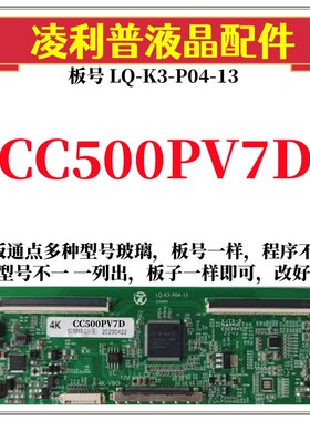 全新升级熊猫CC500PV7D逻辑板LQ-K3-P04-13 2K 4K板支持单双分区