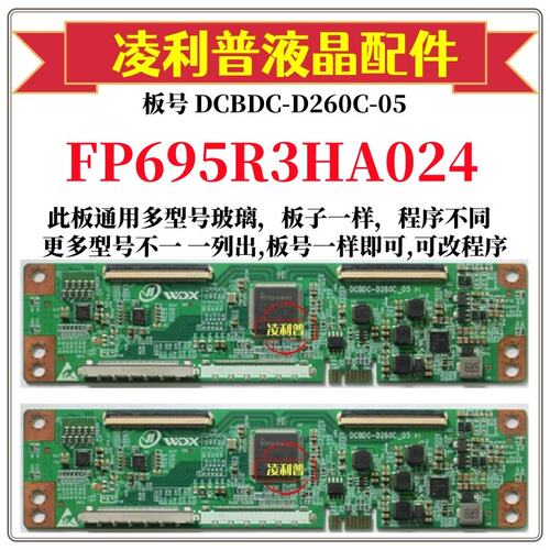 全新升级FP695R3HA024逻辑板DC