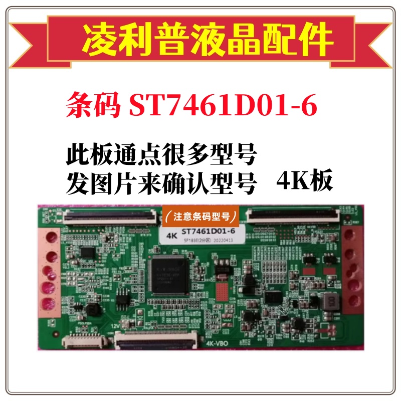 全新 技改 原装 TCL 75V2 逻辑板 ST7461D01-6-C-2 4K 软接口