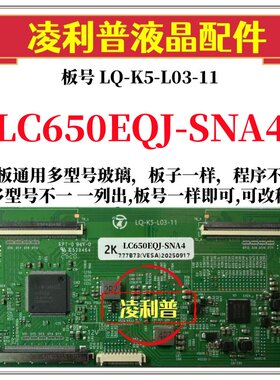 全新升级LC650EQJ-SNA4逻辑板LQ-K5-L03-11  2K 4K板支持单双分区