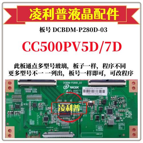 全新升级熊猫CC500PV5D/7D逻辑板