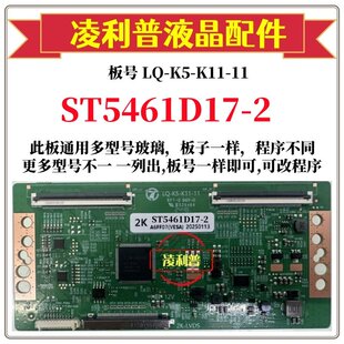 全新升级华星ST5461D17-2逻辑板LQ-K5-K11-11 2K 4K板适用组装机