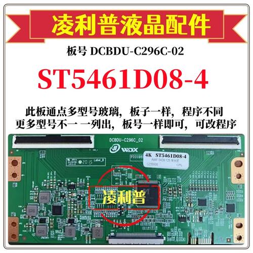 全新升级华星ST5461D08-4逻辑板D