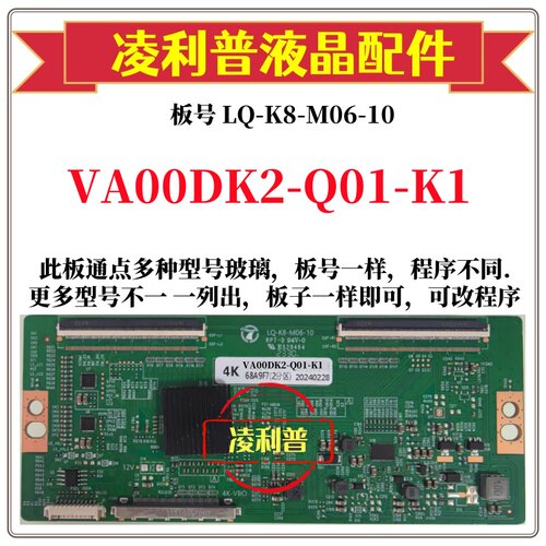 全新升级奇美VA00DK2-Q01-K1逻辑板LQ-K8-M06-10 4K 支持单双分区