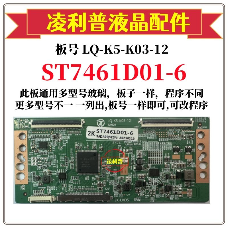 全新升级LQ-K5-K03-12逻辑板配ST7461D01-6 2K 4K 板适用组装机