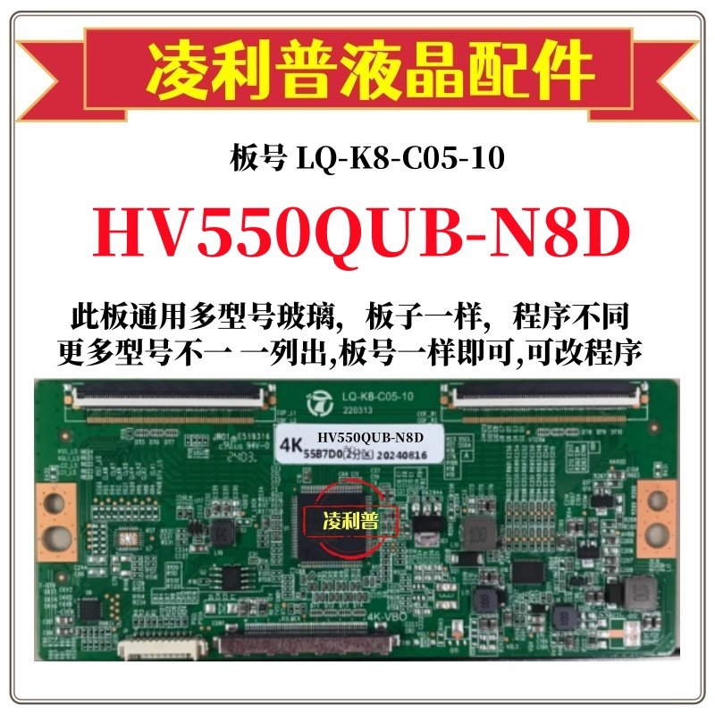 全新升级HV550QUB-N8D逻辑板LQ-K8-C05-10 2K 4K板 适用组装机