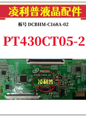 全新升级板惠科PT430CT05-2逻辑板DCBHM-C168A-02 2K板适用组装机