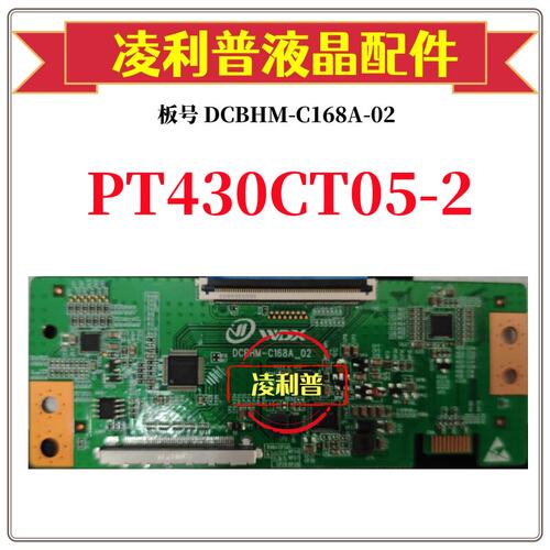 全新升级板惠科PT430CT05-2逻辑板DCBHM-C168A-02 2K板适用组装机