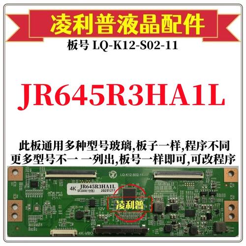 全新升级夏普JR645R3HA1L逻辑板LQ-K12-S02-11 2K 4K支持单双分区