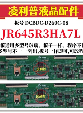 全新升级夏普JR645R3HA7L逻辑板DCBDC-D260C-08 2K4K支持单双分区