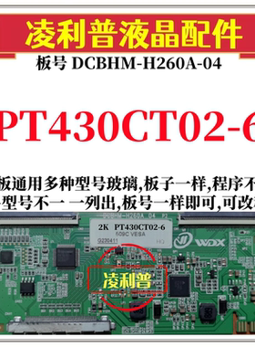 全新升级惠科PT430CT02-6逻辑板DCBHM-H260A-04  2k板 适用组装机