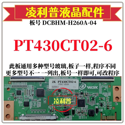 全新升级惠科PT430CT02-6逻辑板DCBHM-H260A-04  2k板 适用组装机