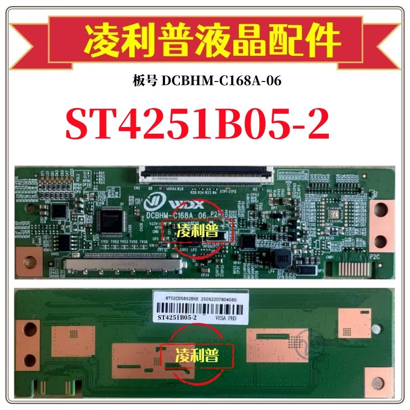 全新升级华星ST4251B05-2逻辑