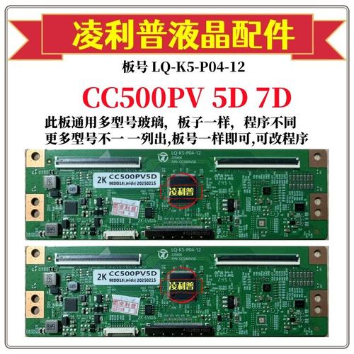 全新升级LQ-K5-P04-12逻辑板CC500PV5D 7D  CC580PV5D 7D 2K 4K板