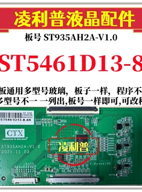 全新升级华星ST6451D13-8逻辑板ST935AH2A-V1.0 2K4K支持单双分区
