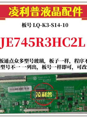 全新升级夏普JE745R3HC2L逻辑板LQ-K3-S14-10 2K 4K板适用组装机