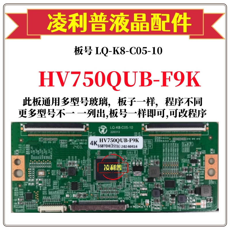 全新升级HV750QUB-F9K逻辑板LQ-K8-C05-10 2K 4K板 适用组装机