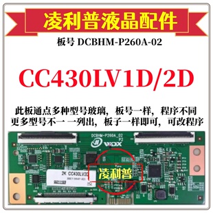 全新升级DCBHM-P260A-02逻辑板CC430LV2D  CC430LV1D 2K 直插口
