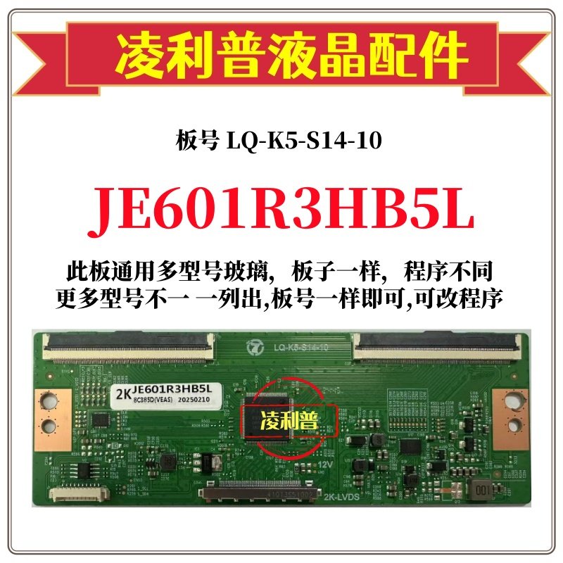 全新升级夏普JE601R3HB5L逻辑板L