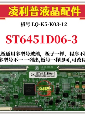 全新升级华星ST6451D06-3逻辑板LQ-K5-K03-12 2K 4K板适用组装机