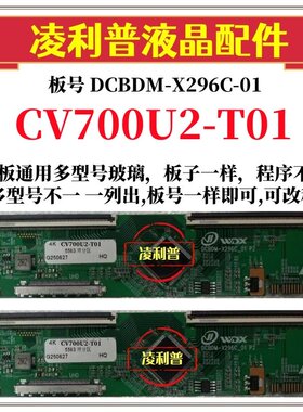 全新升级彩虹CV700U2-T01逻辑板DCBDM-X296C-01 2K 4K适用组装机
