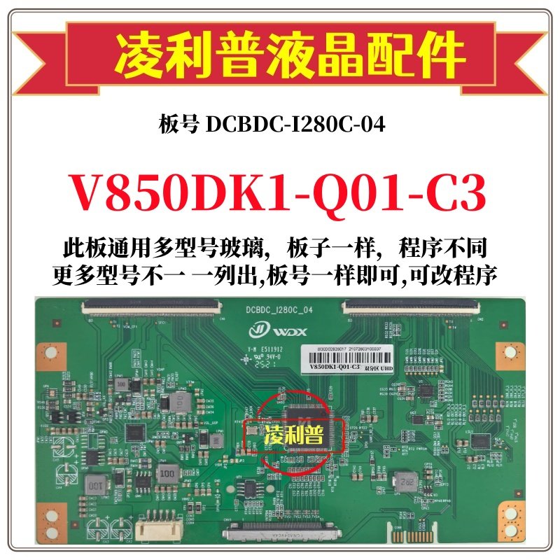 全新升级款V850DK1-Q01-C3版本逻辑板DCBDC-I280C-04 4K 组装机用