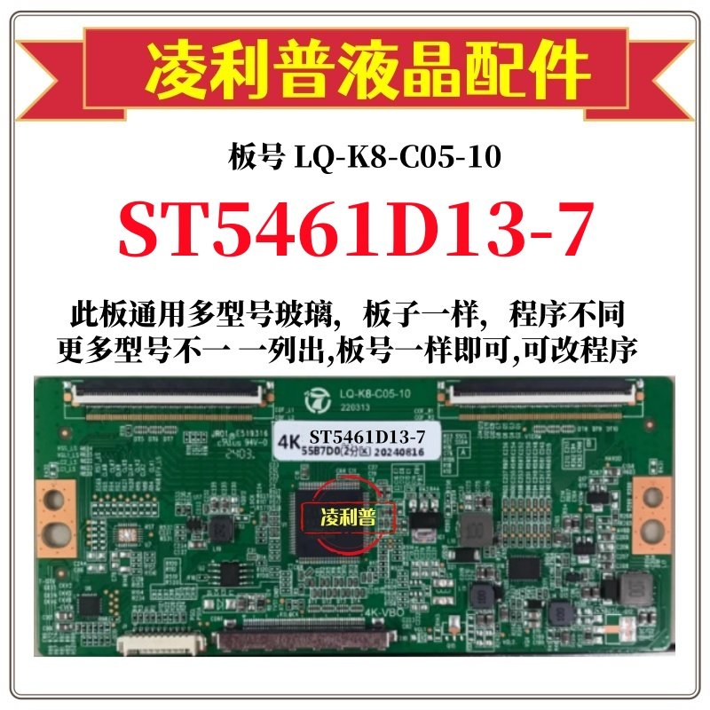 全新升级华星ST5461D13-7逻辑板L