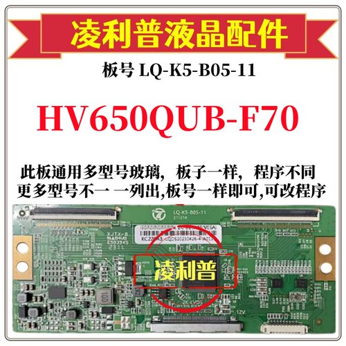 全新升级HV650QUB-F70逻辑板LQ-K5-B05-11 2K 4K板支持单双分区