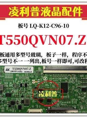 全新升级友达T550QVN07.Z逻辑板LQ-K12-C96-10 2K 4K板全系列型号