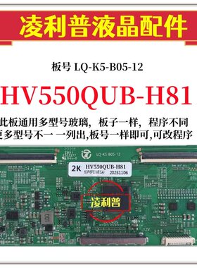 全新升级京东方HV550QUB-H81 H13 H11逻辑板LQ-K5-B05-12 2K板
