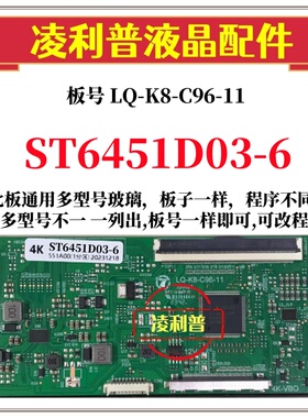 全新升级华ST6451D03-6逻辑板LQ-K8-C96-11 2K 4K板适用组装机